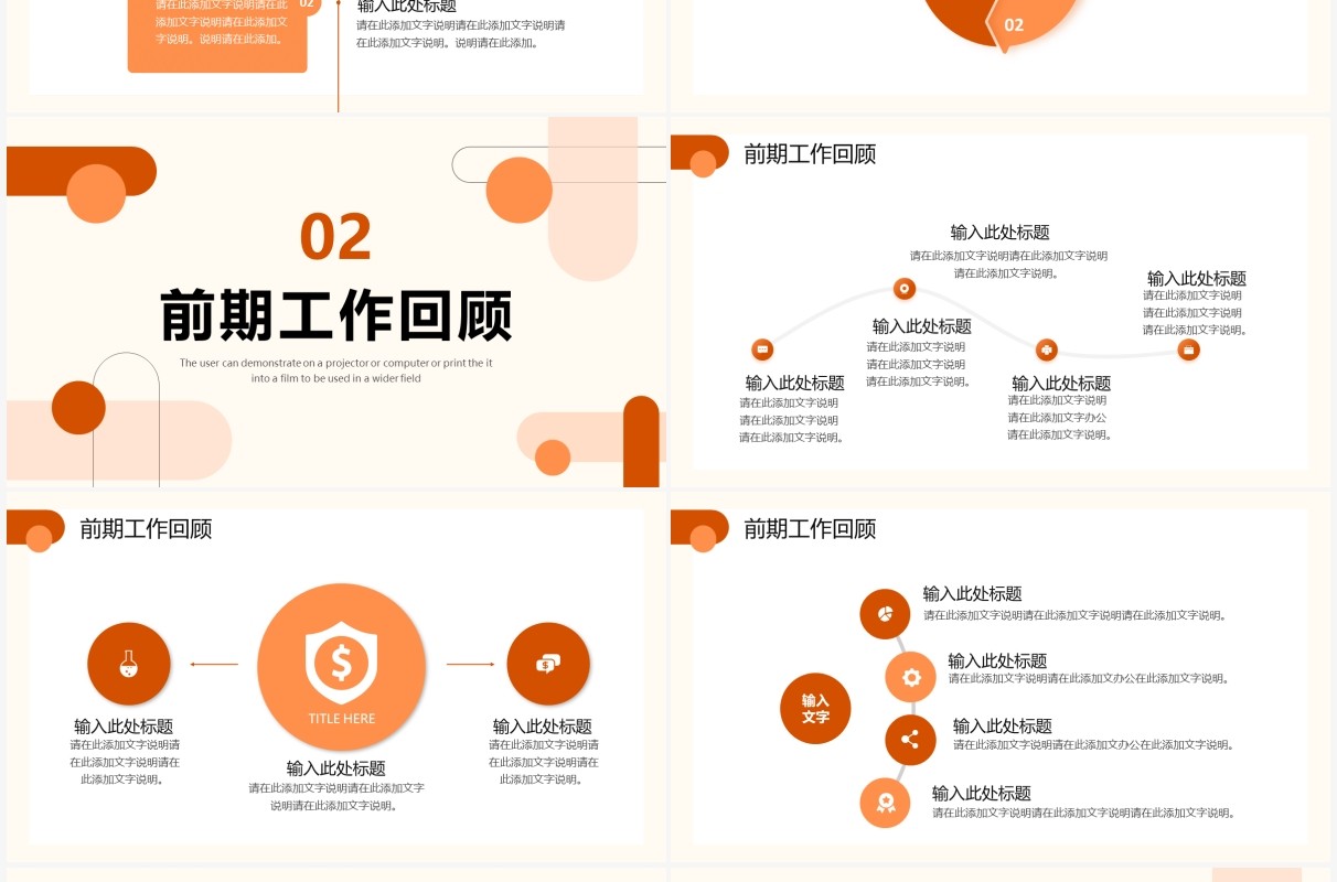 橙色简约几何工作总结PPT通用模板