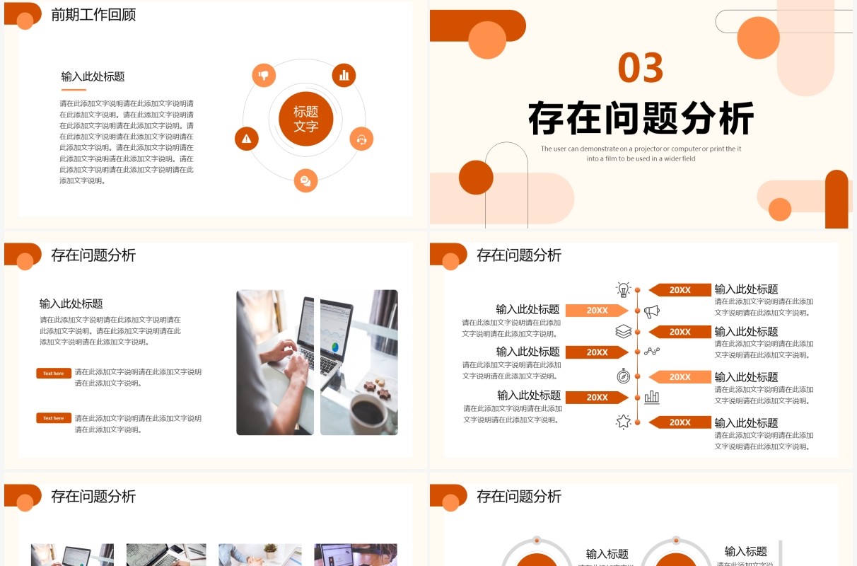 橙色简约几何工作总结PPT通用模板
