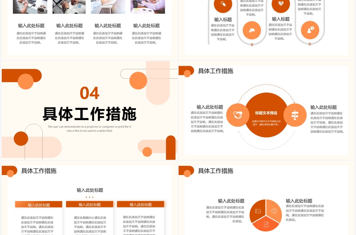 橙色简约几何工作总结PPT通用模板
