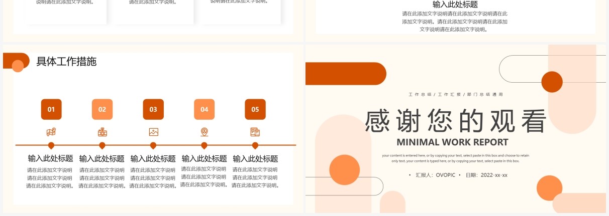 橙色简约几何工作总结PPT通用模板