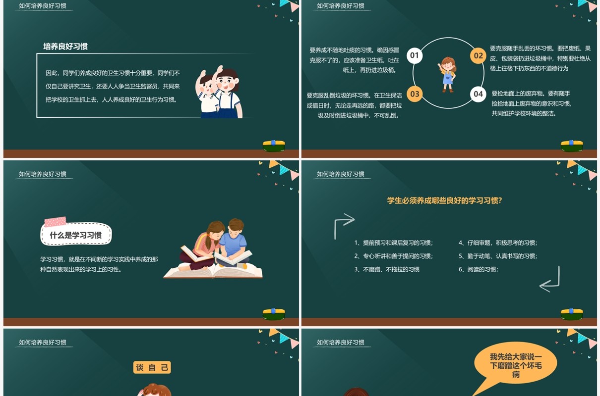 黑板风培养好习惯成就好人生主题班会PPT模板