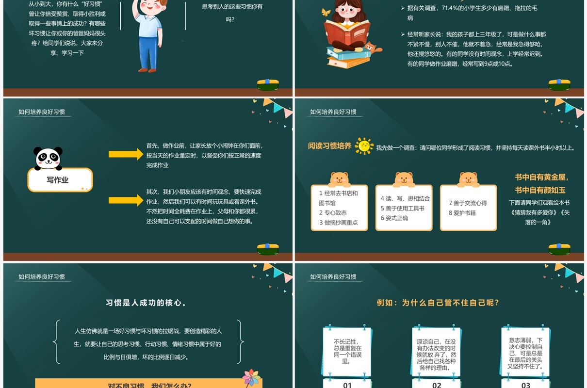 黑板风培养好习惯成就好人生主题班会PPT模板