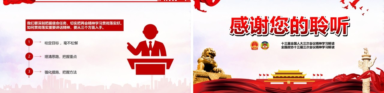 聚焦全国两会专题讲稿政府工作报告党建PPT模板
