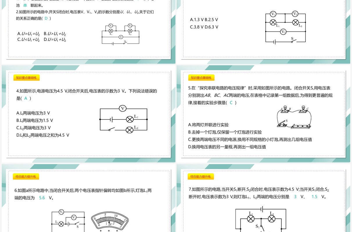 部编版九年级物理全册串联电路中电压的规律课件PPT模板