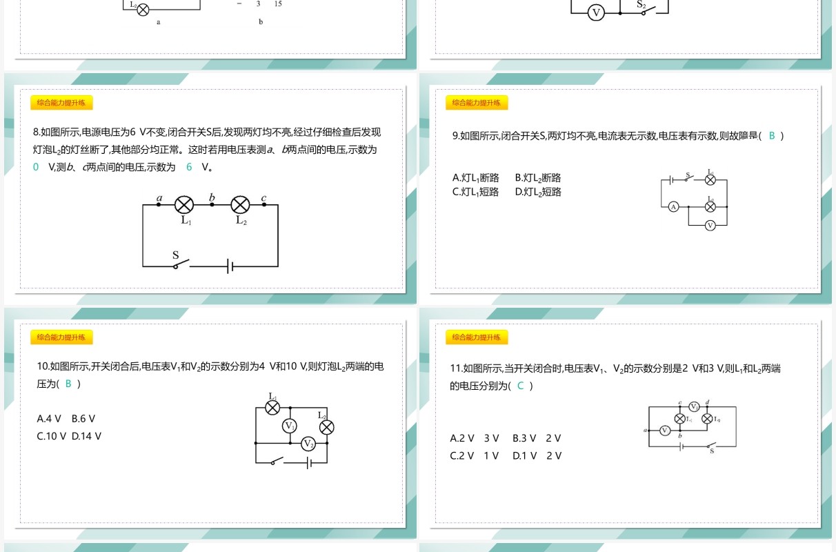 部编版九年级物理全册串联电路中电压的规律课件PPT模板