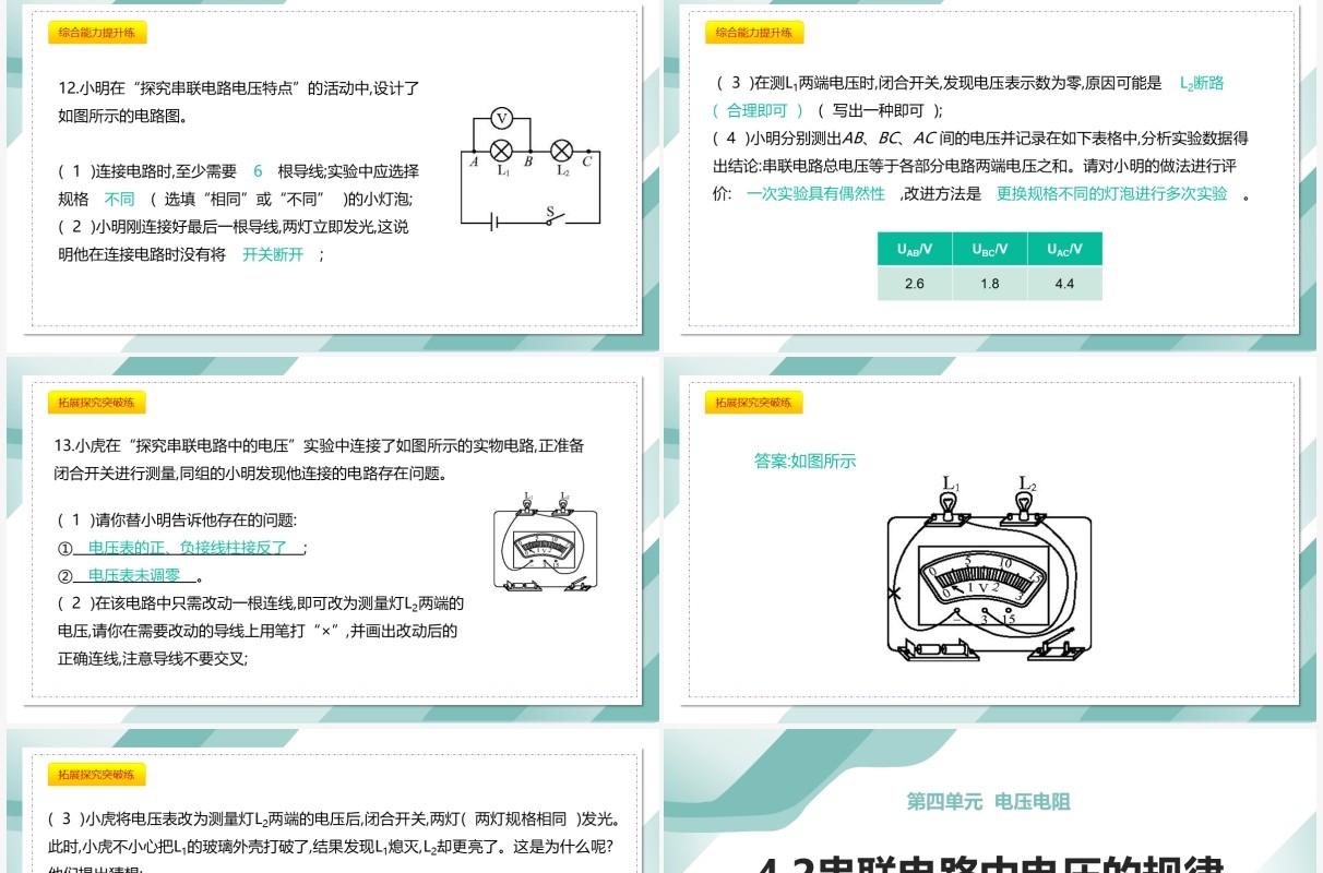 部编版九年级物理全册串联电路中电压的规律课件PPT模板