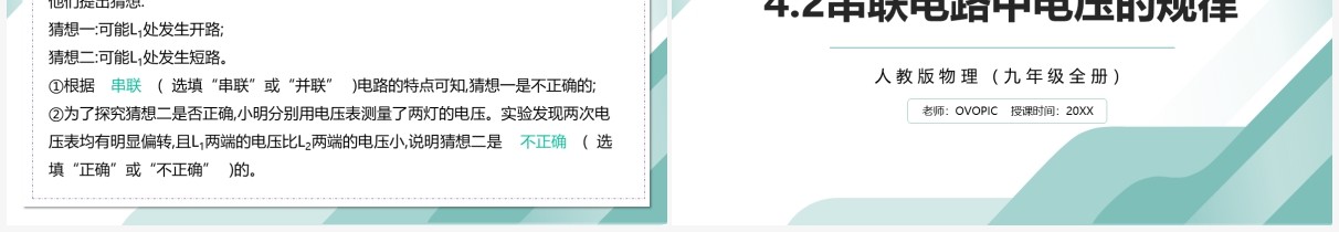 部编版九年级物理全册串联电路中电压的规律课件PPT模板