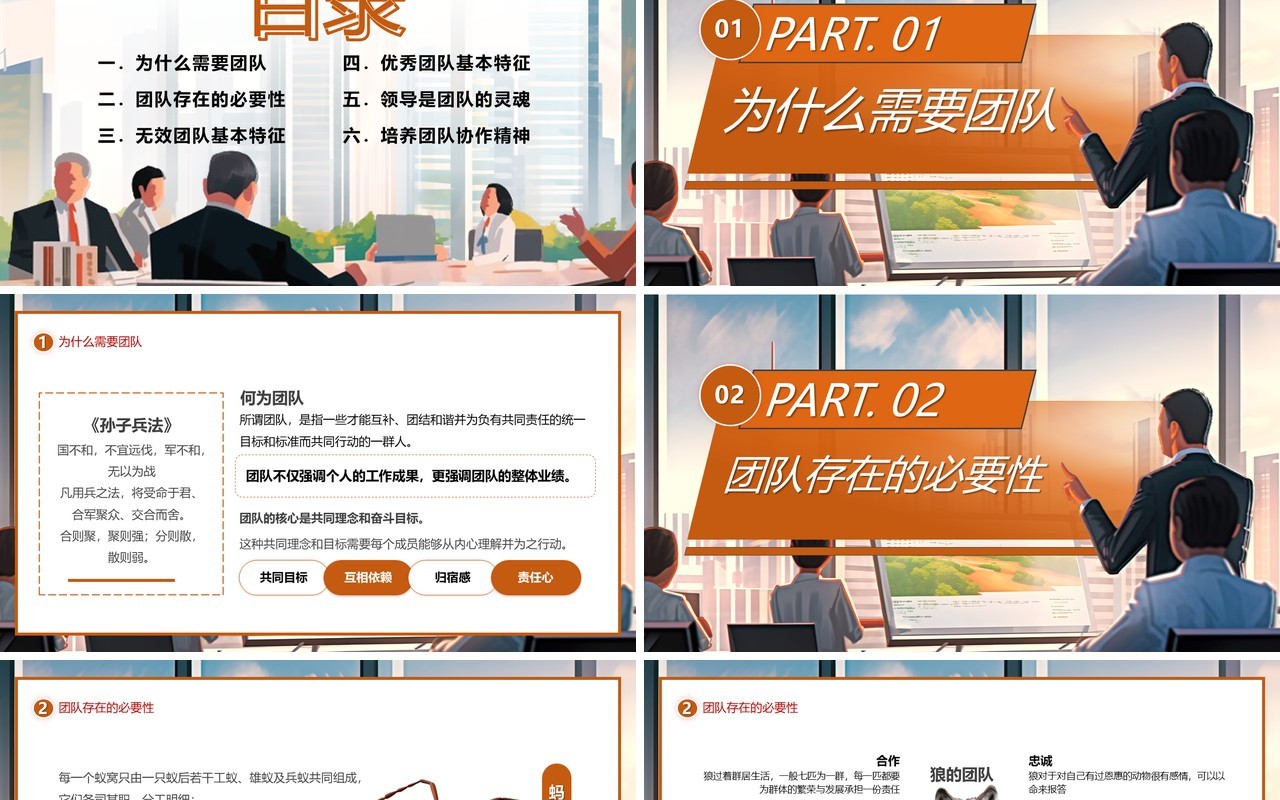 橙色插画风企业团队协作之重PPT模板