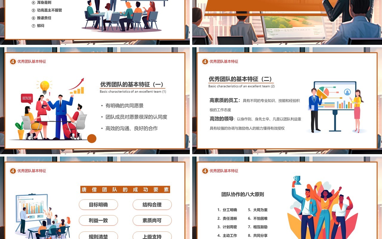 橙色插画风企业团队协作之重PPT模板