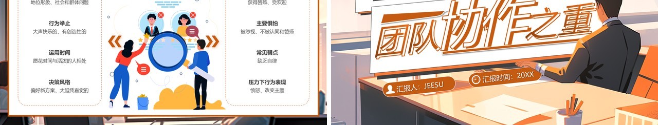 橙色插画风企业团队协作之重PPT模板