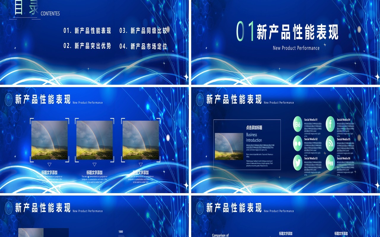 蓝色互联网宽屏手游产品介绍宣传发布会PPT模板