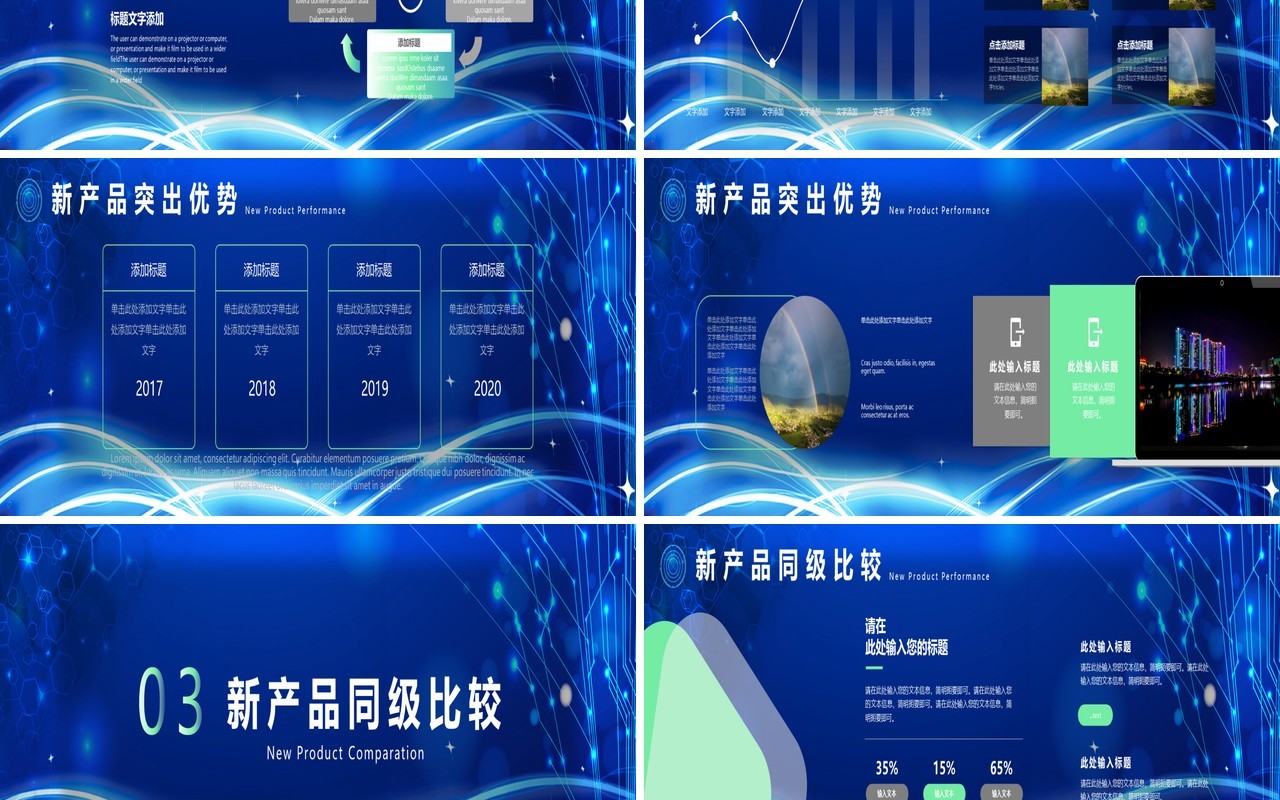 蓝色互联网宽屏手游产品介绍宣传发布会PPT模板