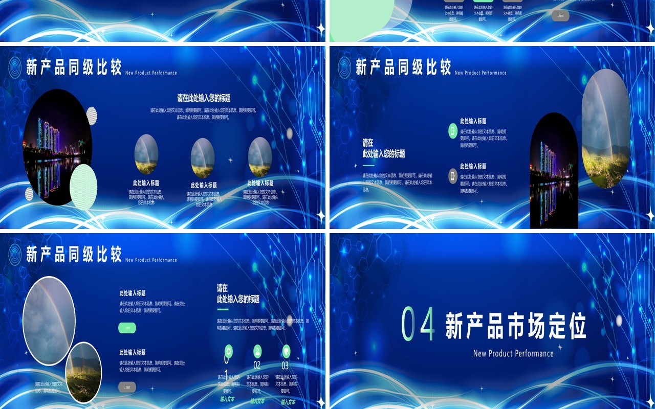 蓝色互联网宽屏手游产品介绍宣传发布会PPT模板