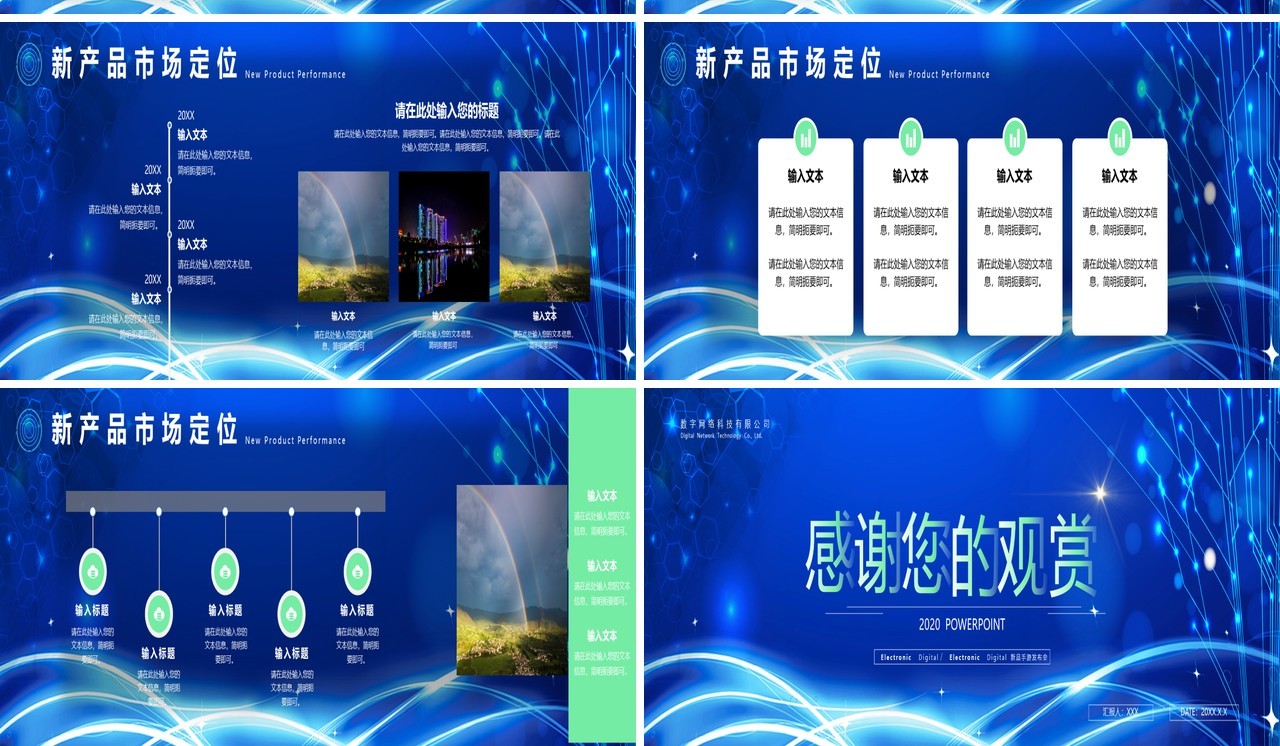 蓝色互联网宽屏手游产品介绍宣传发布会PPT模板