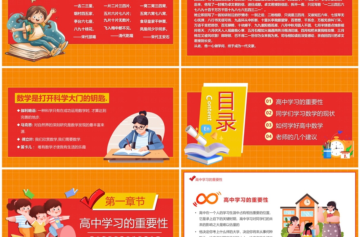 橙红卡通风高中数学学习方法PPT模板