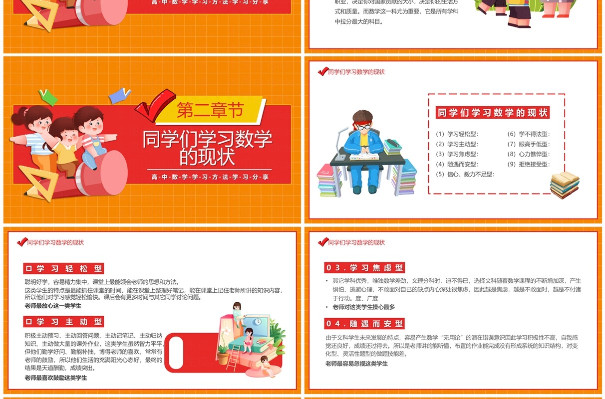 橙红卡通风高中数学学习方法PPT模板