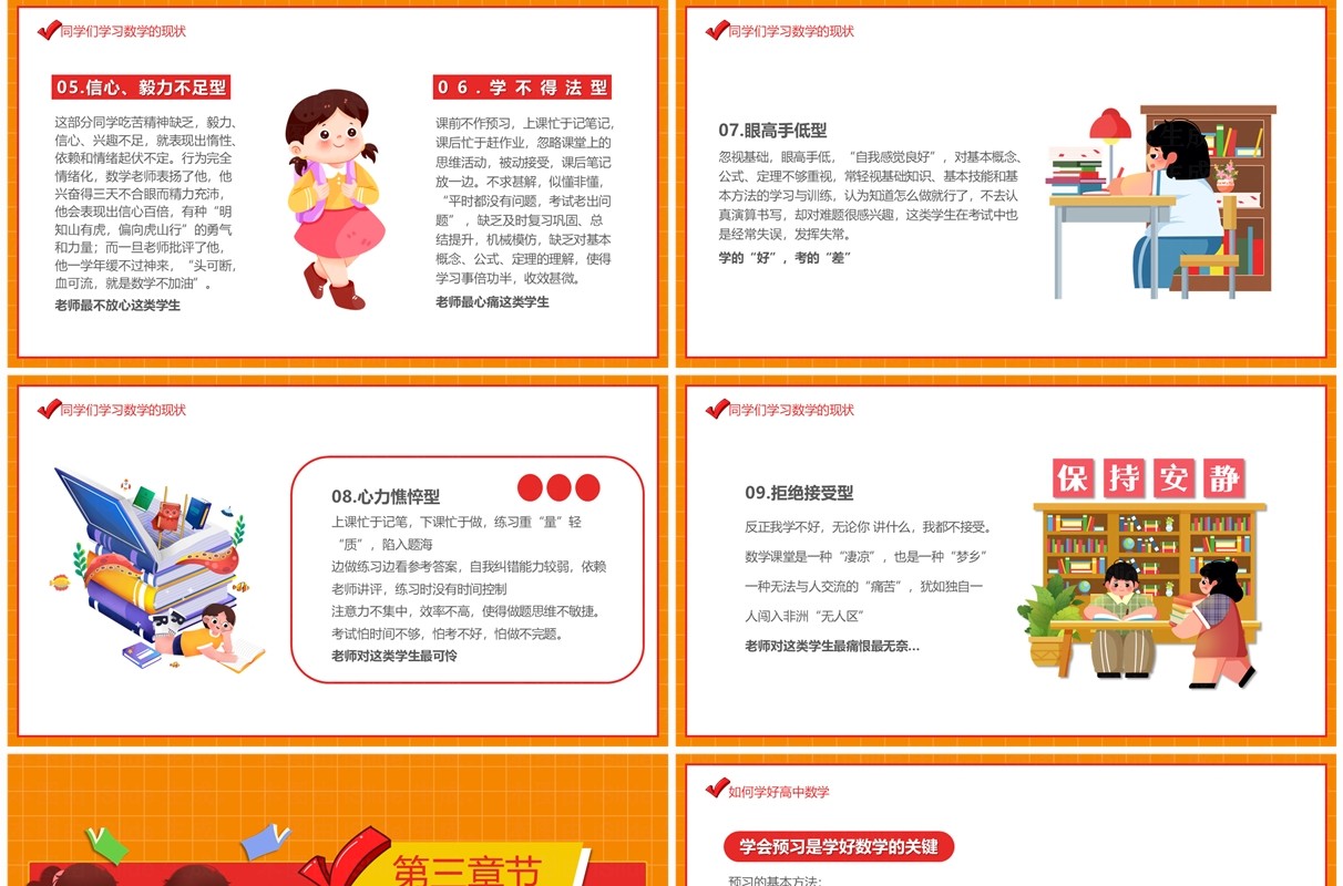 橙红卡通风高中数学学习方法PPT模板