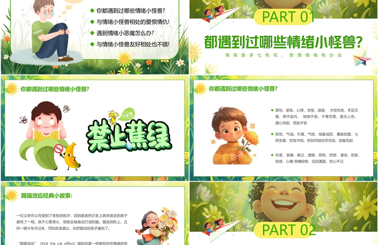 绿色卡通风心理健康情绪管理班会PPT模板(1)