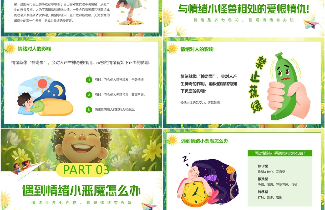 绿色卡通风心理健康情绪管理班会PPT模板(1)