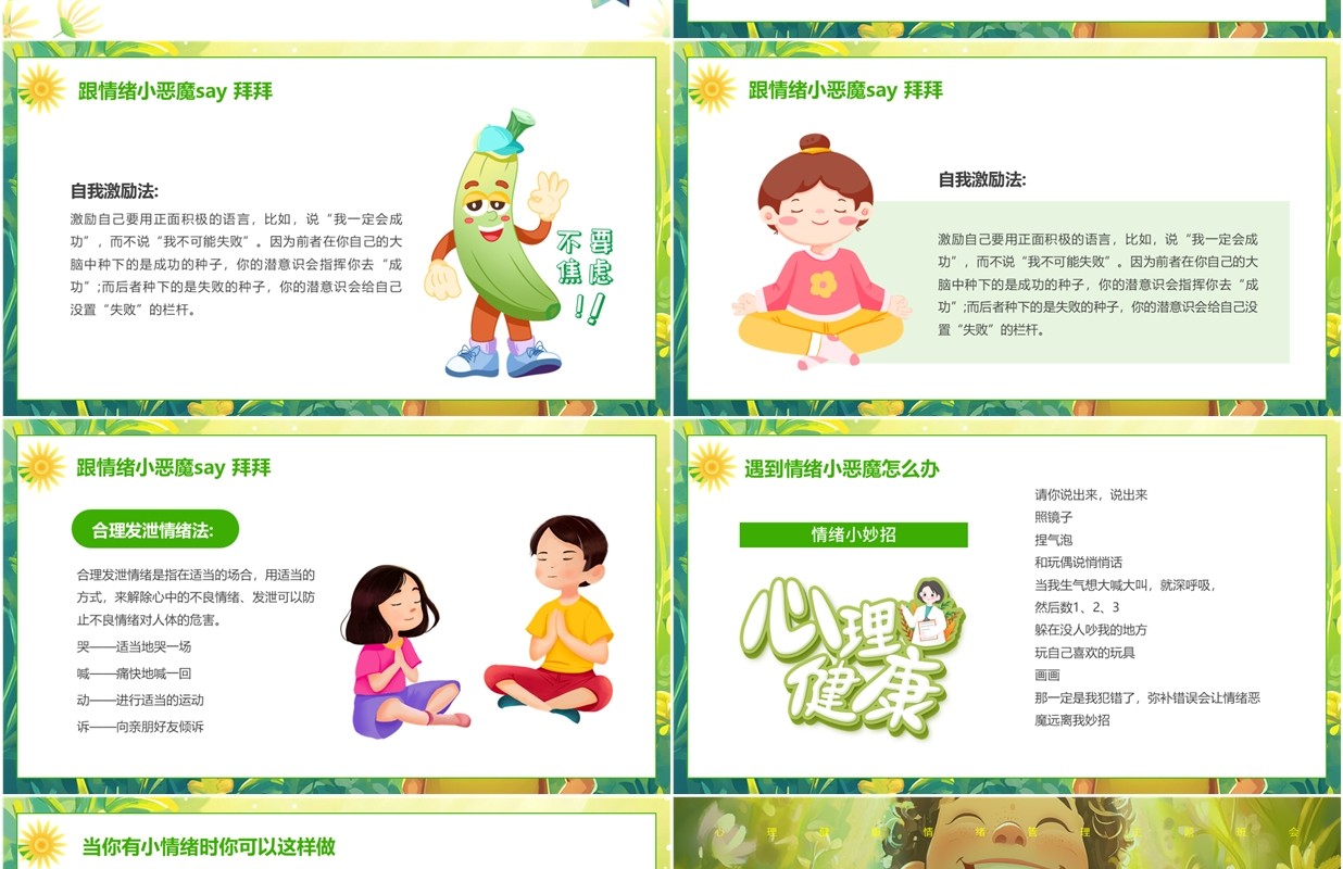 绿色卡通风心理健康情绪管理班会PPT模板(1)