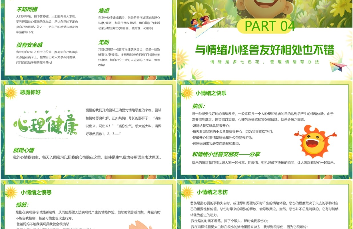 绿色卡通风心理健康情绪管理班会PPT模板(1)