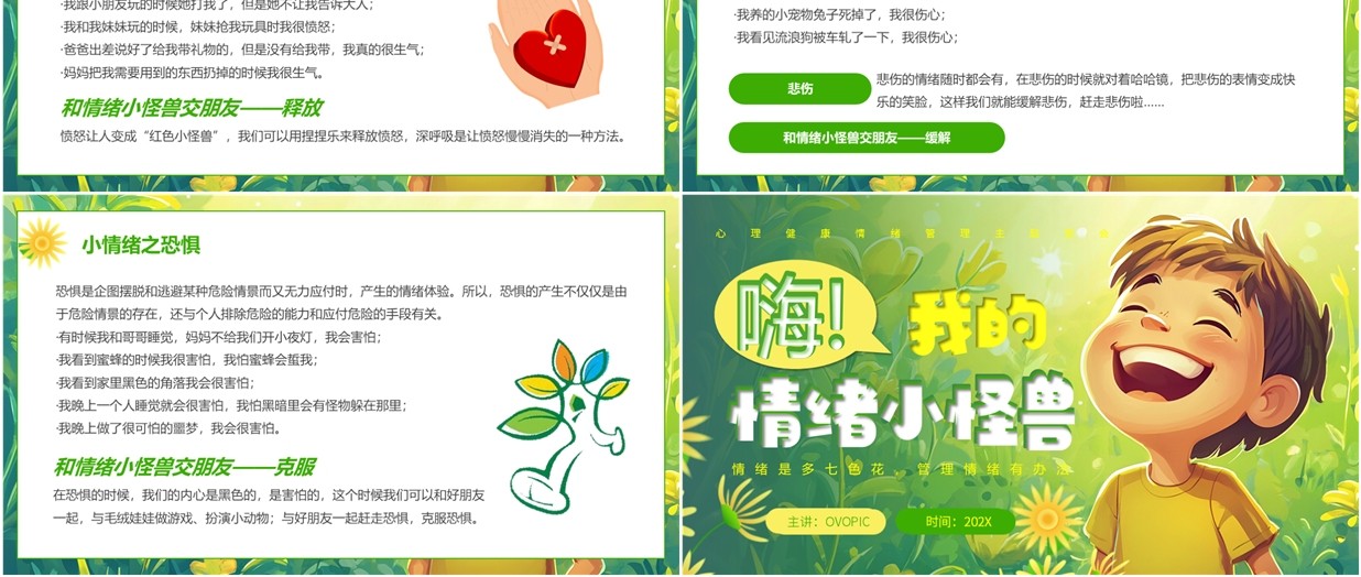 绿色卡通风心理健康情绪管理班会PPT模板(1)