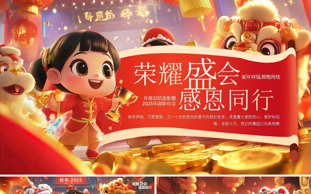 红色插画风年度总结表彰暨迎新年会PPT模板