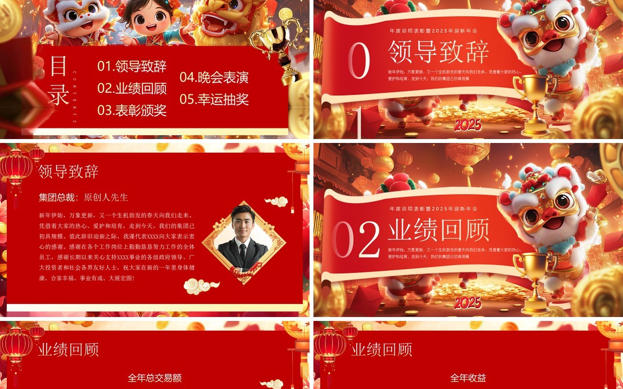 红色插画风年度总结表彰暨迎新年会PPT模板