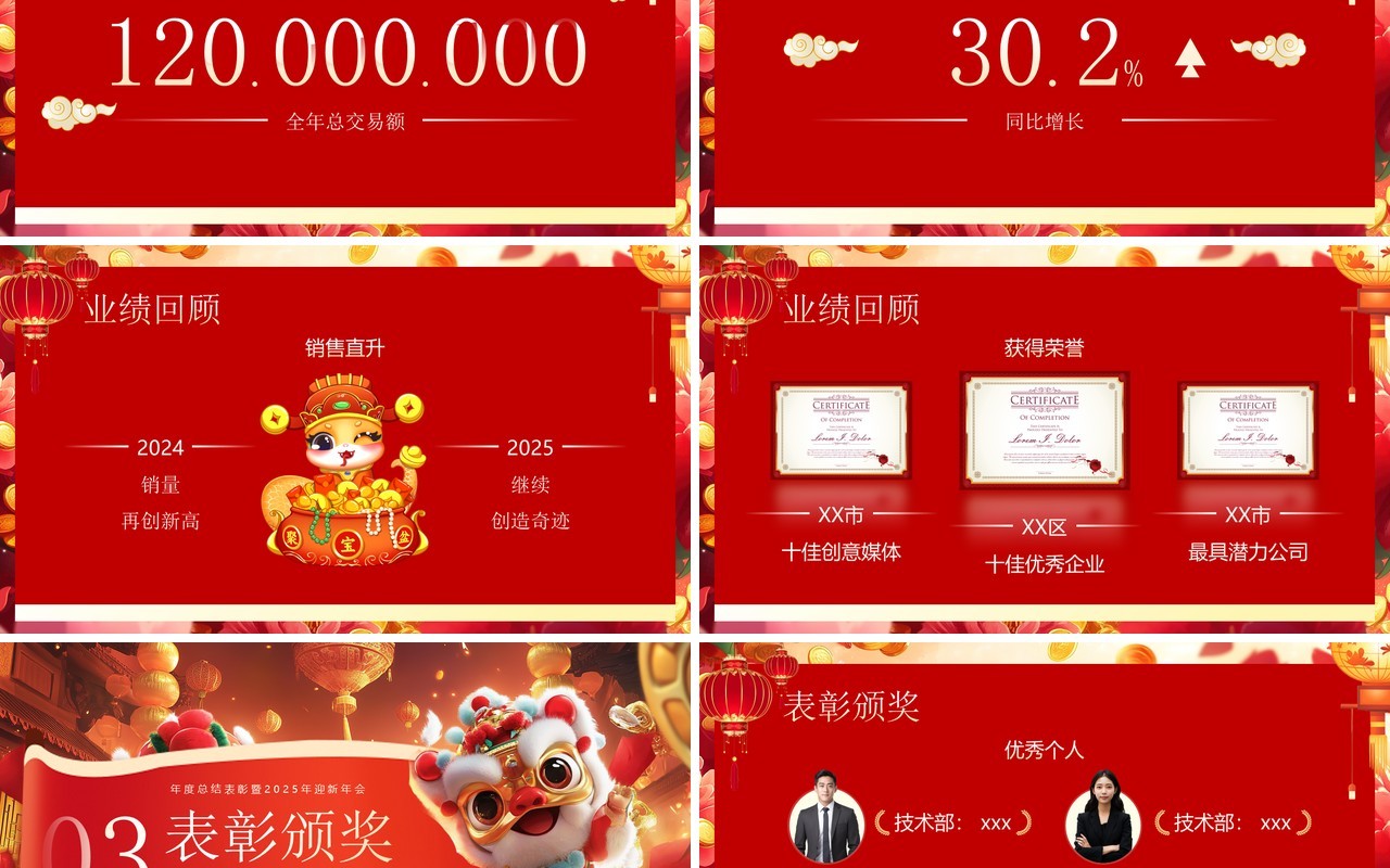 红色插画风年度总结表彰暨迎新年会PPT模板