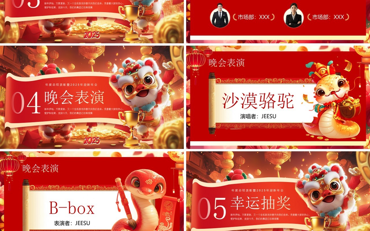 红色插画风年度总结表彰暨迎新年会PPT模板