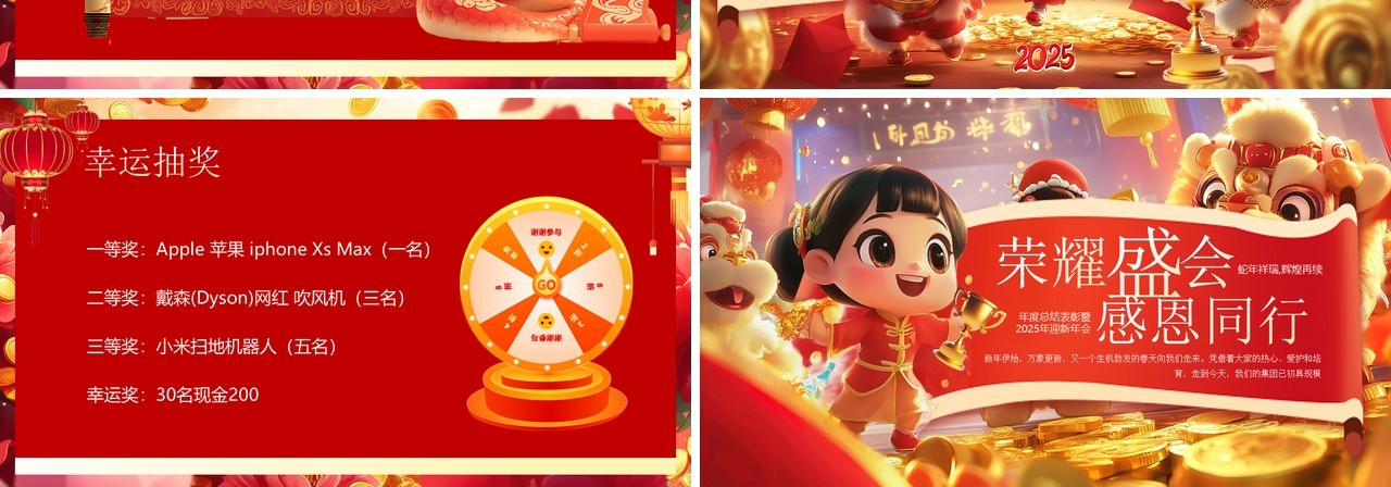 红色插画风年度总结表彰暨迎新年会PPT模板