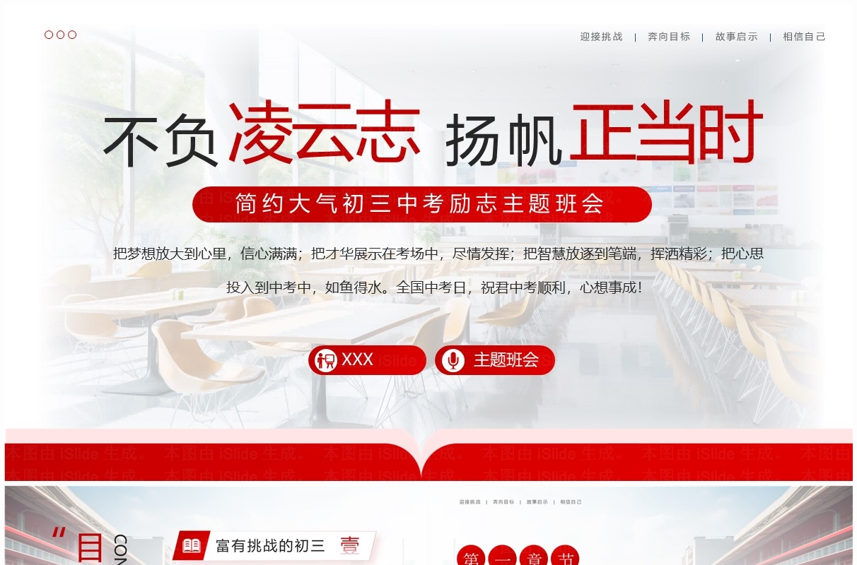 红色简约风初三中考励志班会PPT模板
