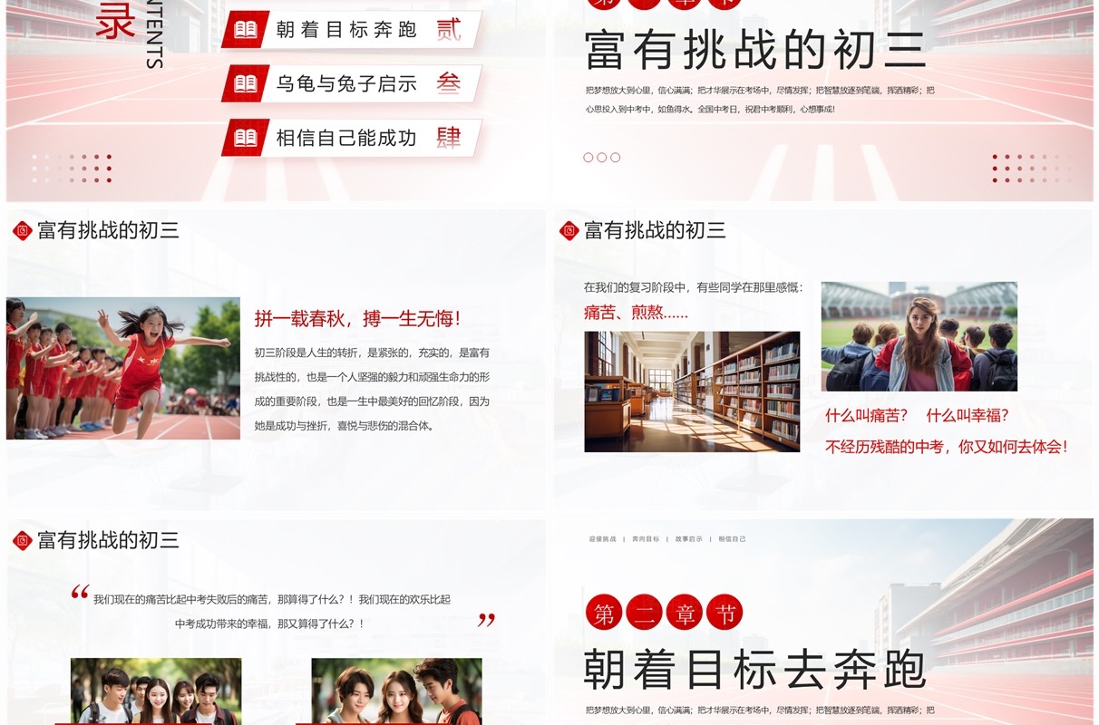 红色简约风初三中考励志班会PPT模板