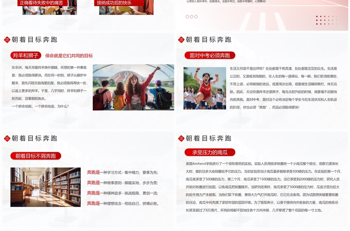 红色简约风初三中考励志班会PPT模板