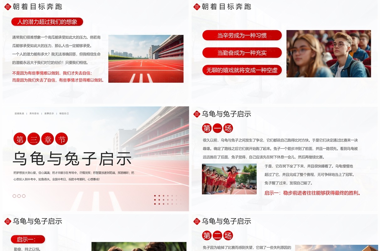 红色简约风初三中考励志班会PPT模板