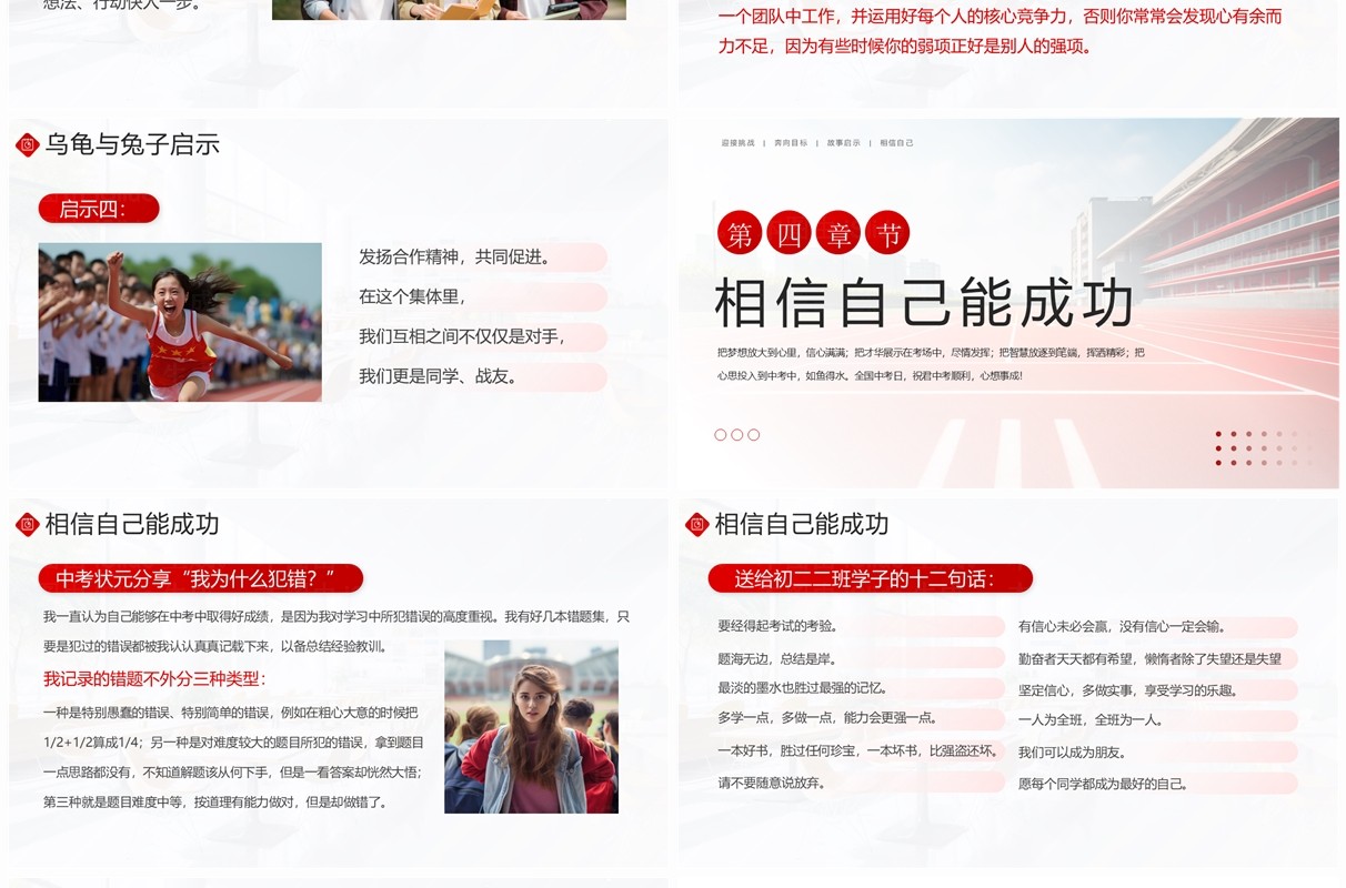 红色简约风初三中考励志班会PPT模板