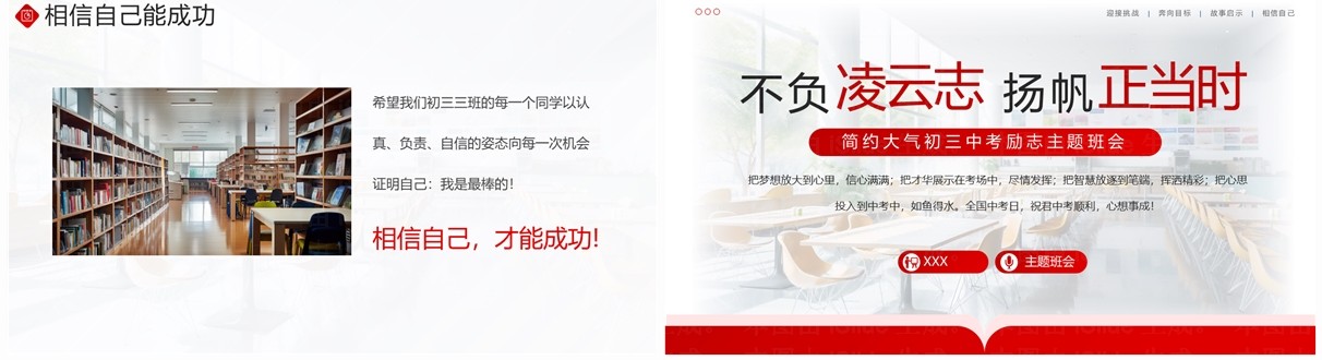 红色简约风初三中考励志班会PPT模板