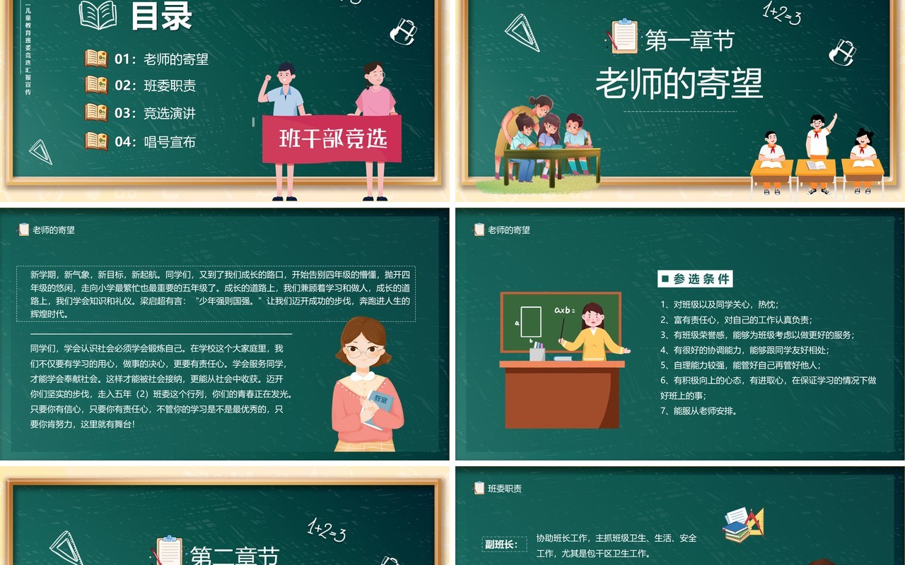 绿色黑板卡通风儿童班委竞选PPT模板