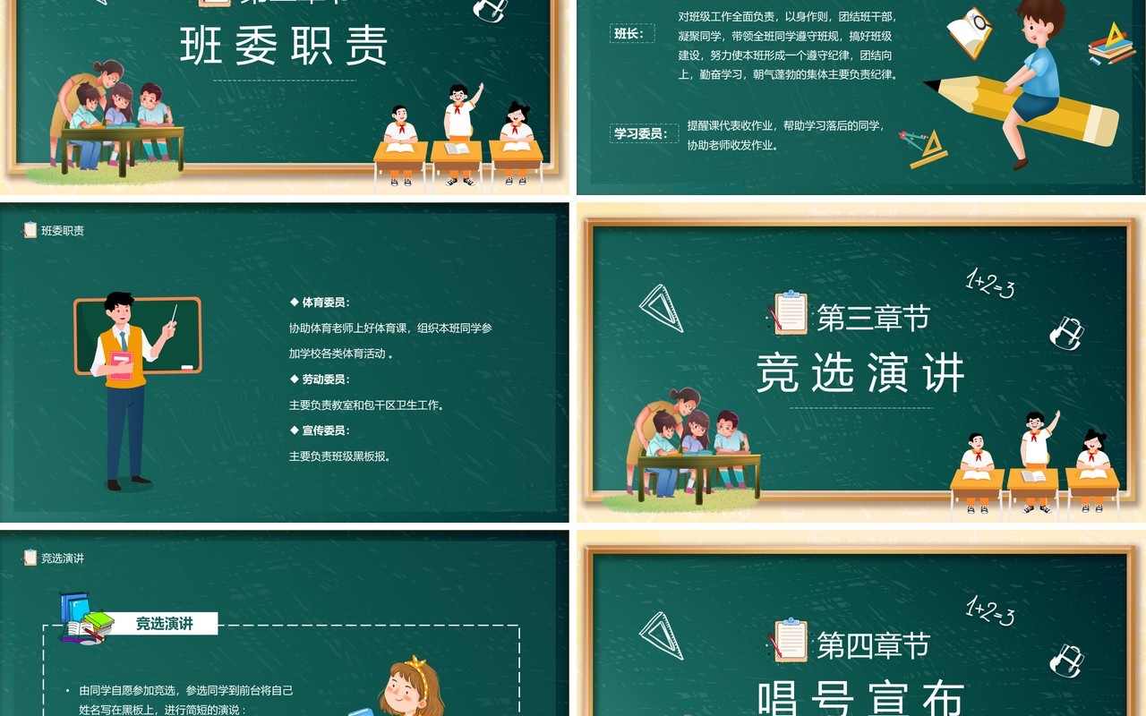 绿色黑板卡通风儿童班委竞选PPT模板
