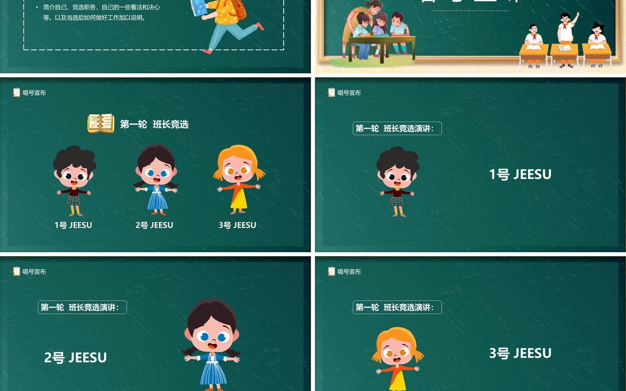 绿色黑板卡通风儿童班委竞选PPT模板
