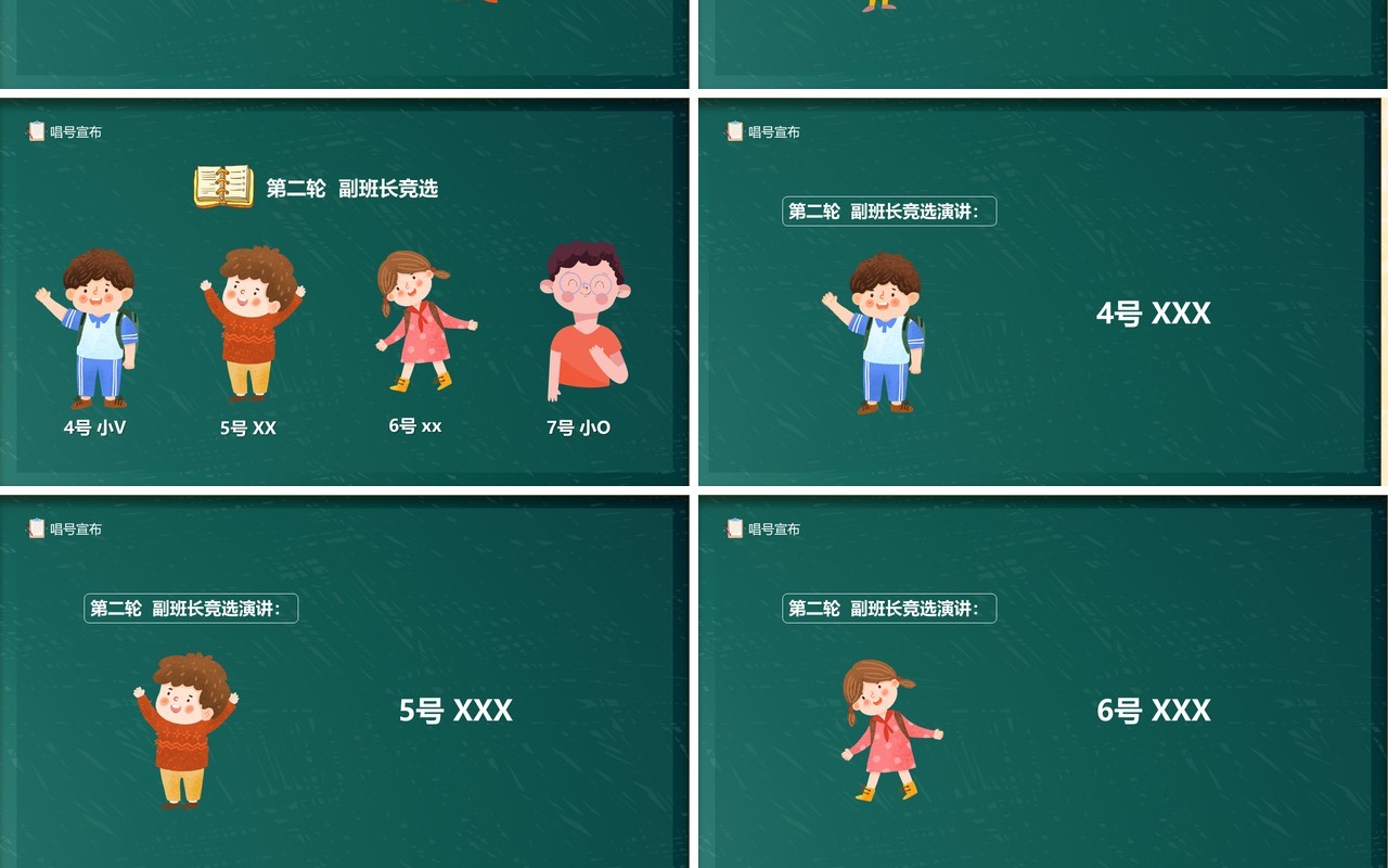 绿色黑板卡通风儿童班委竞选PPT模板