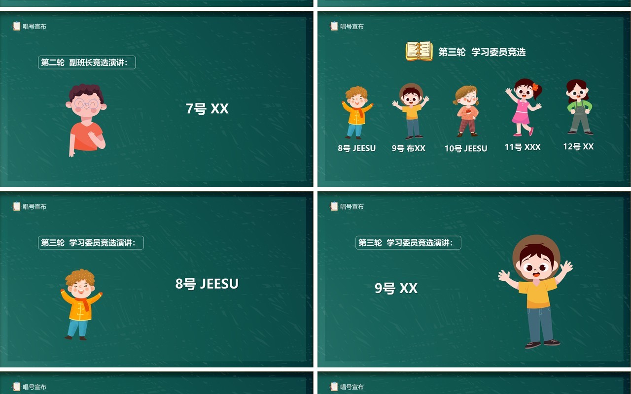 绿色黑板卡通风儿童班委竞选PPT模板