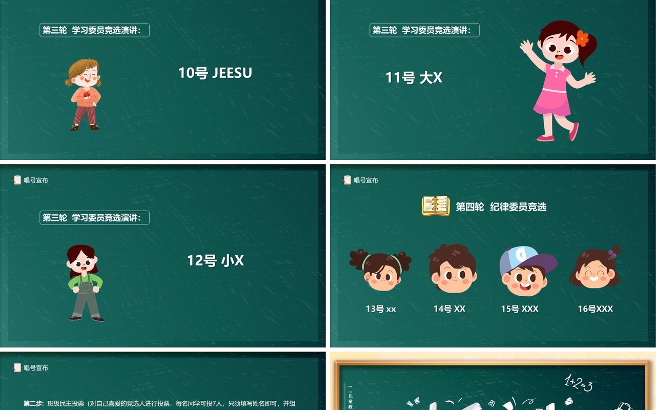 绿色黑板卡通风儿童班委竞选PPT模板