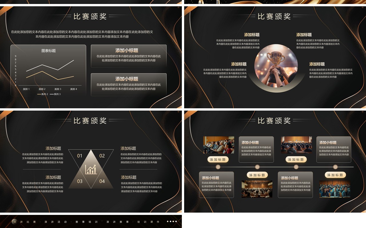 黑金大气商务风演讲比赛活动PPT模板