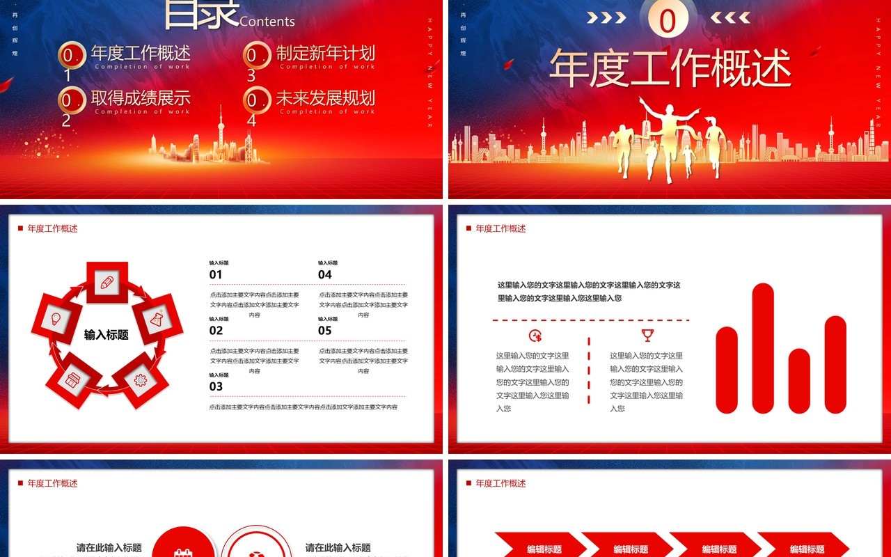 红色商务风迎战2024龙年PPT通用模板