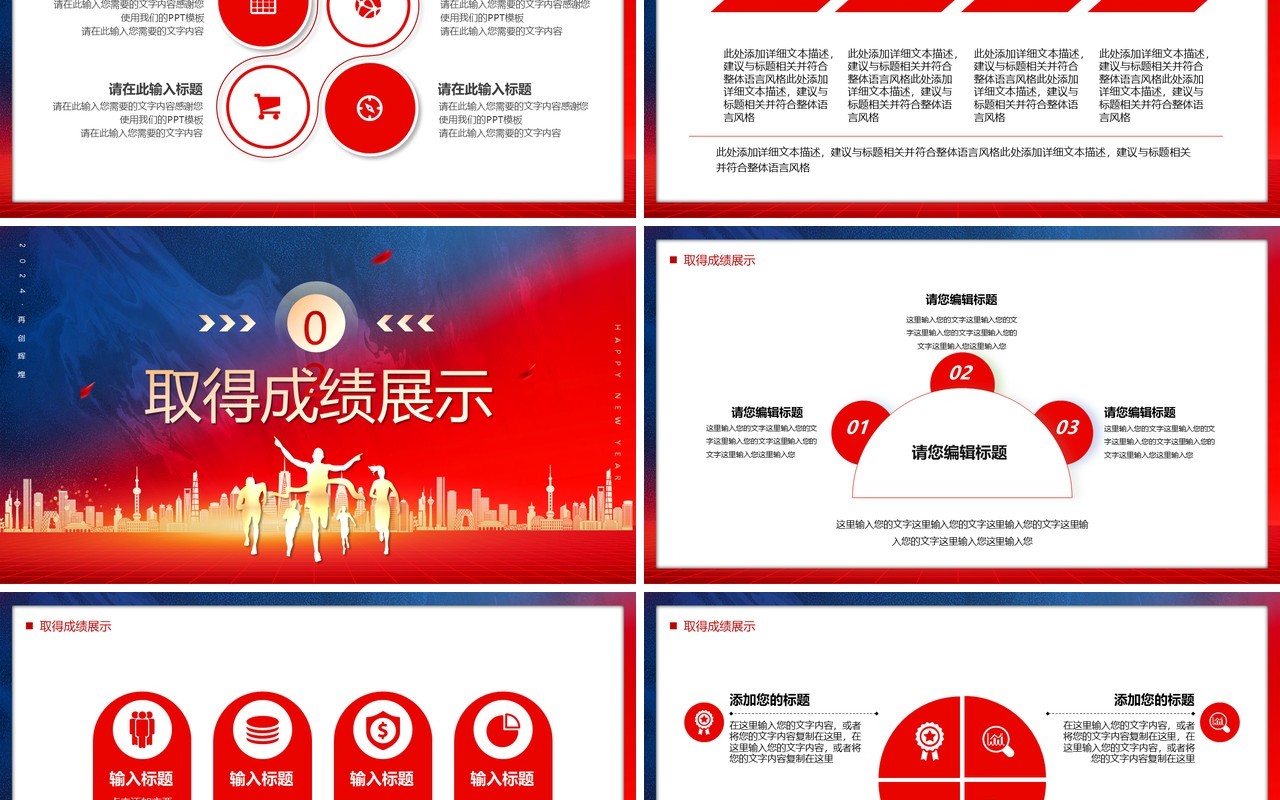 红色商务风迎战2024龙年PPT通用模板