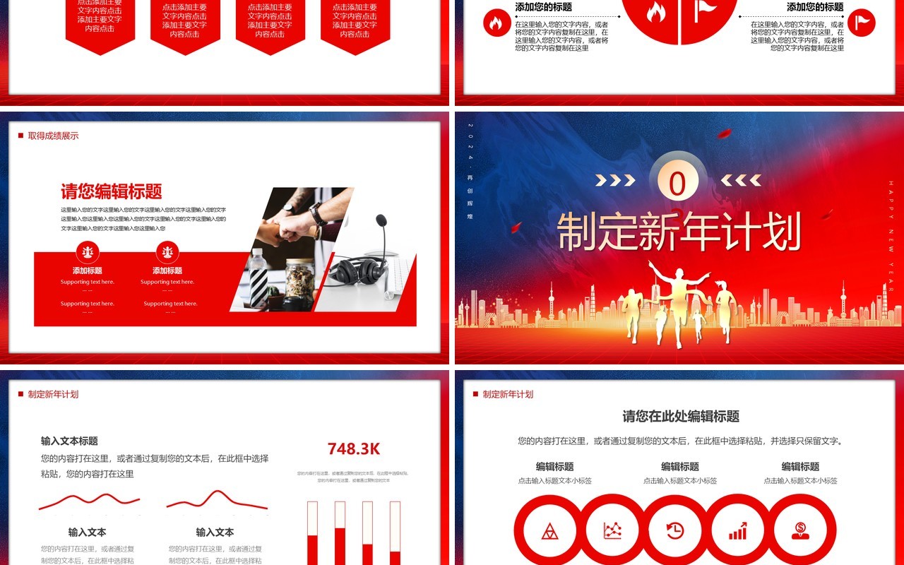 红色商务风迎战2024龙年PPT通用模板