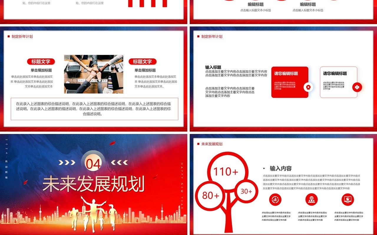 红色商务风迎战2024龙年PPT通用模板