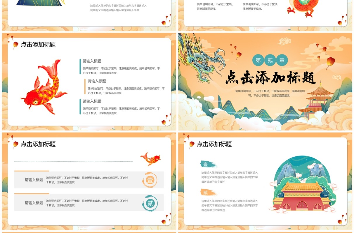 橙色国潮风2024龙年大吉PPT模板