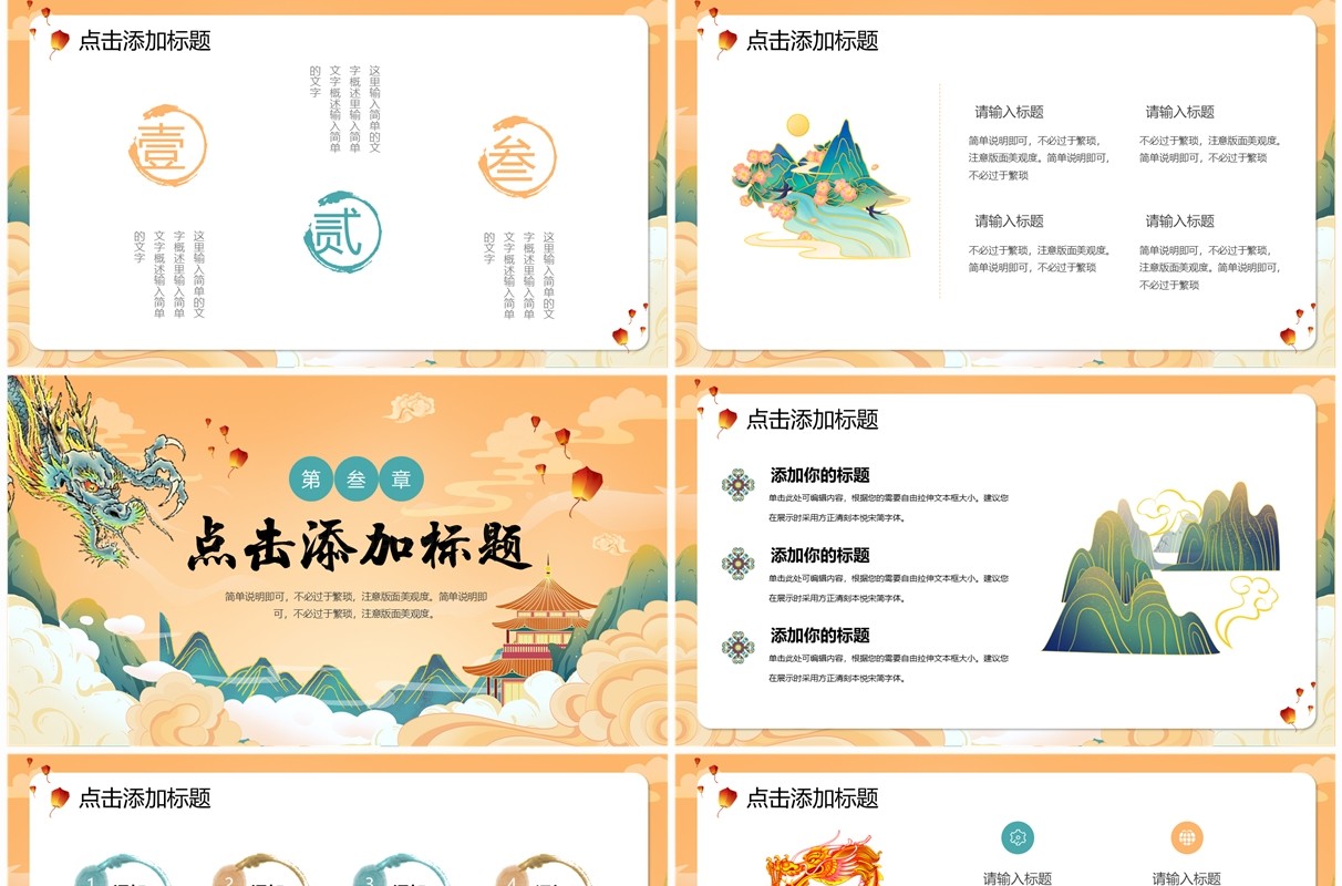 橙色国潮风2024龙年大吉PPT模板